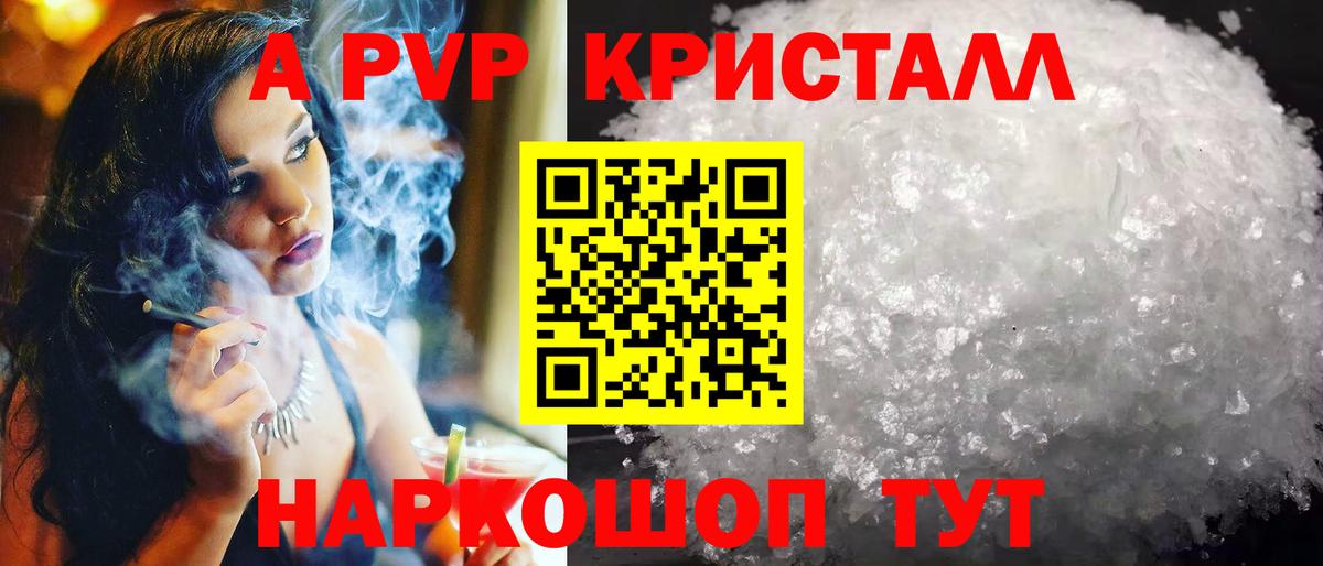 Биробиджан  A PVP крисы CK  Вход с VPN  Альфа ПВП  А ПВП мука 
