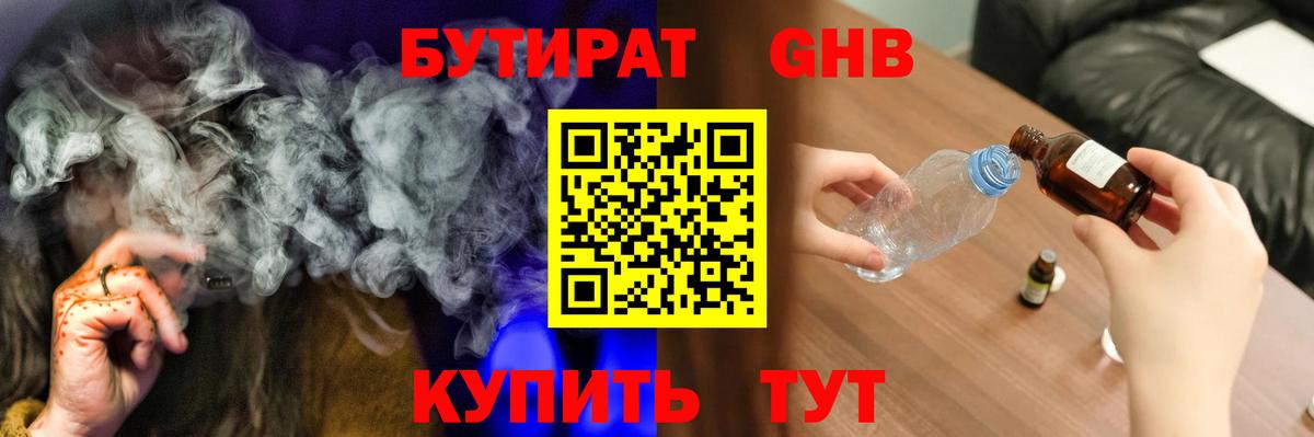 Бутират вода Биробиджан