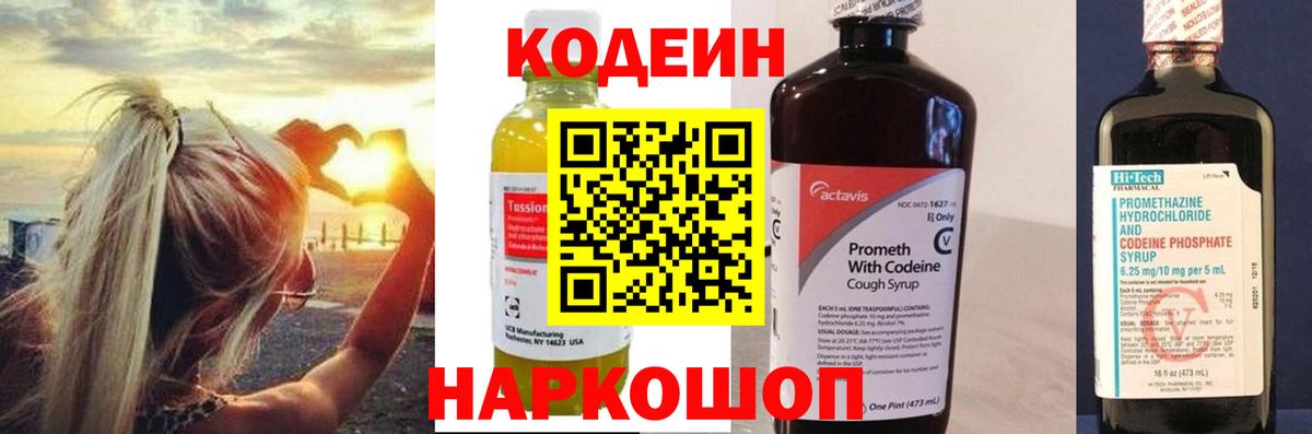 Кодеиновый сироп Lean Purple Drank  Кодеиновый сироп Lean напиток Lean (лин)  Вход с VPN  Биробиджан 