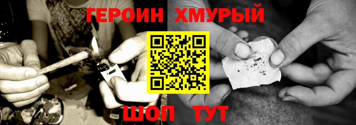 ГЕРОИН VHQ Биробиджан