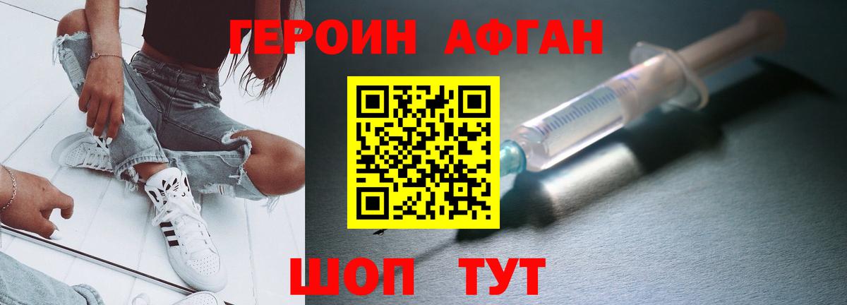 Героин афганец  Вход с VPN  ГЕРОИН  Биробиджан 