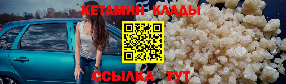 Кетамин VHQ  Кетамин ketamine  Вход с VPN  Биробиджан 