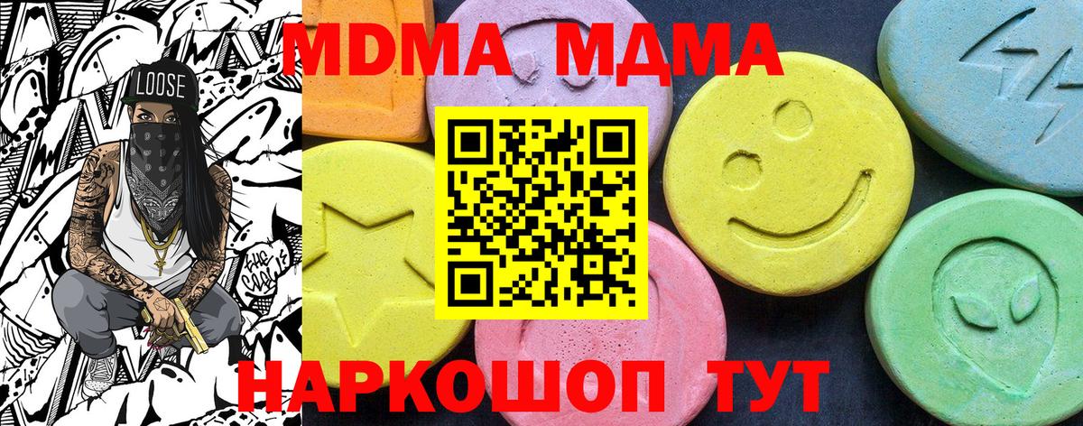 MDMA Molly  Вход с VPN  МДМА  Биробиджан 