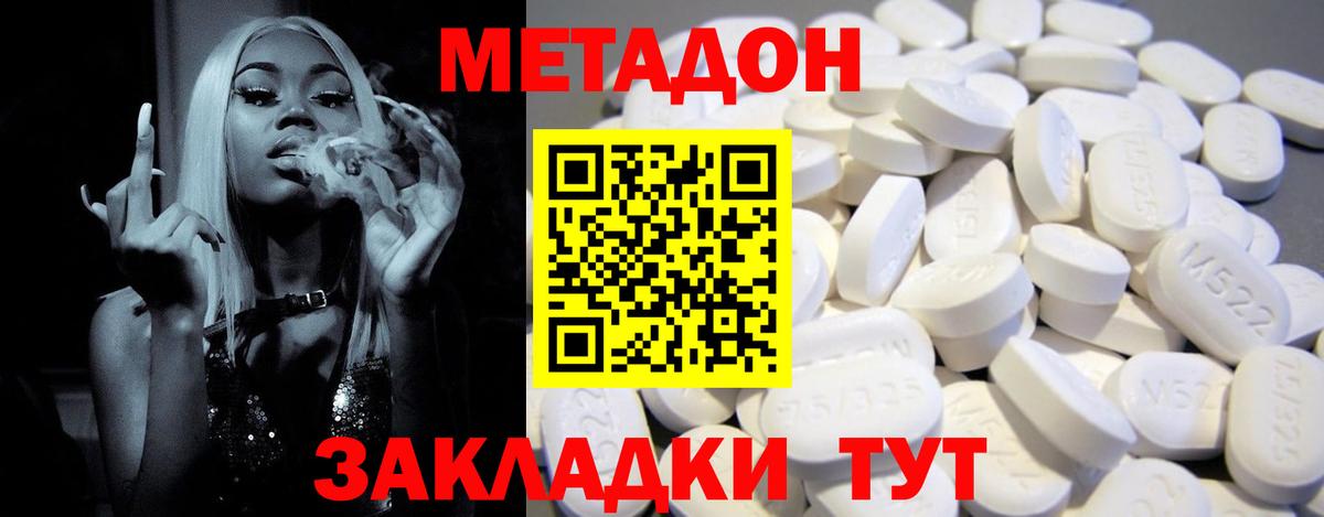 Метадон мёд Биробиджан
