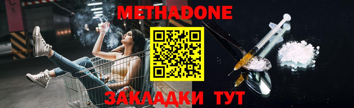 Метадон methadone  Метадон VHQ  Вход с VPN  Биробиджан 